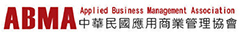 社團法人中華民國應用商業管理協會電子報平台